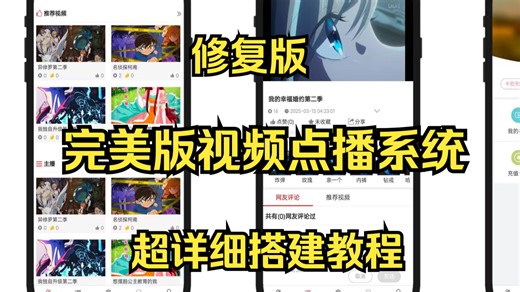 视频打赏点播系统完美版源码搭建教程（OE源码网）