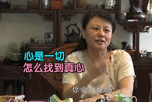 心是一切 怎么找到真心 能观所观都是心 假心是念头 气量不豁达宽广定不住