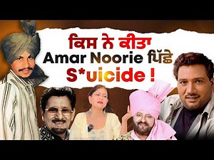 Amar Noorie Podcast ft Aakanksha|Chamkila|Sardool Sikander|Kuldip Manak|Mohammad Sadiq |