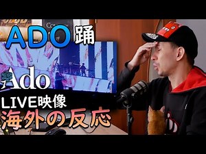 【海外の反応】 Ado - 踊 | Adoのライブを初めて見たにさいたまスーパーアリーナ【 海外の反応 日本語字幕】