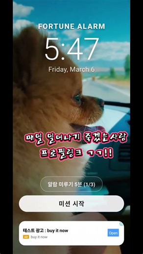 다양한 미션수행 알람앱~! 구글플레이에서 포춘알람 다운ㄱㄱ #smartphone #꿀팁 #알람설정 #알람 #알람시계 #앱 #앱추천