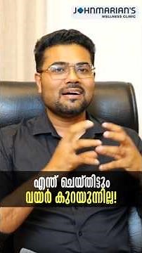 എന്ത് ചെയ്തിട്ടും വയർ കുറയുന്നില്ല! - Health Tips