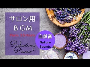 Relaxing Piano Music 3.5 Hours: Massage, Yoga, Relax, Sleep, Stress Relief