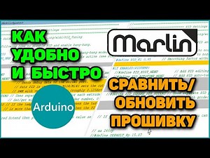 Firmware Update Easily with WinMerge (for 3D Printer, Marlin, Arduino, etc.)