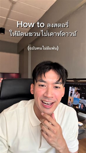 KHUN ICE on Instagram: "( ดูให้จบคลิปนะ 🫢 ) มาช้า แต่ยังทันนะครับ #coundown #วิธีชวนสาวไปเคาท์ดาวน์ปีใหม่"