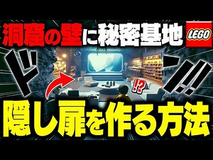 【急げ!!】秘密のバグ技を使って"最強のLEGO®秘密基地"を作る方法を徹底解説！修正前に見て！(v28.30)【レゴフォートナイト/LEGO Fortnite】