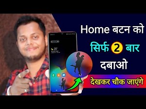 Home बटन को सिर्फ 2 बार दबाओ फिर जो होगा आप देखकर चौक जाएंगे !! Home Button New Amazing Trick