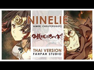 (Thai Version) Ninelie - Aimer, Chelly(Egoist) 【Koutetsujou no Kabaneri】┃ FAHPAH ⚡