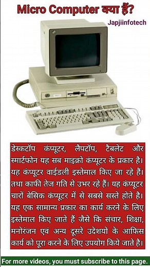what is a micro computer? | micro computer kya hai | define micro computer