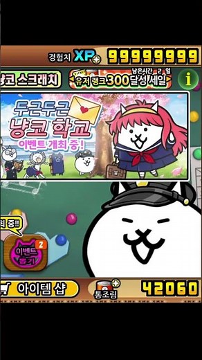 냥코 2026 모든걸 무료! 최신버전 #냥코대전쟁 #게임