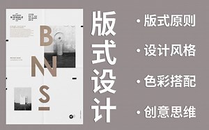 【版式设计】超实用干货！！排版布局+版式教程+100种排版技巧，看这一套就够了！！