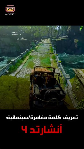 ‎Saudi Gamer - سعودي جيمر‎ on Instagram‎: "تتفقون؟ #SaudiGamer | #Uncharted4"‎