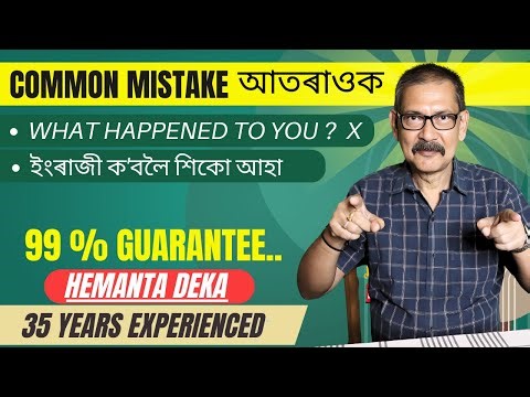 Improve your Spoken English in Assamese ? | IRM English | HEMANTA DEKA'S #110