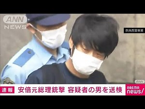 安倍元総理銃撃 容疑者の男を送検(2022年7月10日)