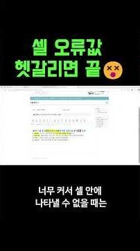 #VALUE! 뜻 제대로 아세요?😱 #컴활 #컴활필기 #이기적