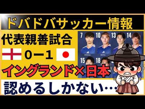 【韓国の反応】サッカー日本代表がイングランド撃破で衝撃…「差が広がりすぎ」