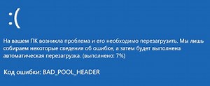 Bad pool header что за ошибка