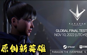 Paragon 新原创英雄 结娜 新版本对战视频
