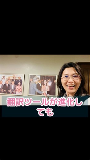 翻訳ツールが進化しても「自分の言葉」が必要な瞬間とは