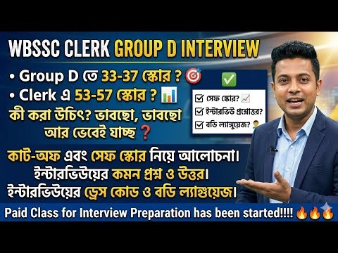 WBSSC Clerk Group D, 33-37 Score, 53-57 Score !!! Next Step? Interview preparation, Typing Test ???