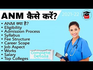 ANM कैसे करें? | ANM job, salary, fees, eligibility & colleges | Nurse कैसे बनें? | ANM Full Details