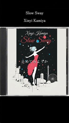 SlowSway - Xinyi Kamiya