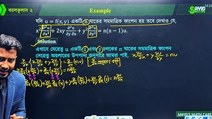 43K views · 308 reactions | Calculus _2(নন মেজর)সাজেশন টাইম নাম্বার _৩বি.দ্র: ১৫ টি ক্লাস ভিডিও আপলোড দিবো ইনশাআল্লাহ এই নিয়মে 1st class মার্ক পড়বে।সবাই শেয়ার করে টাইমলাইনে রেখে দাও | Hon's Math Lovers | Facebook