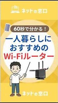 【一人暮らし】おすすめのWi-Fiルーター2選！コスパ重視と速度重視で紹介！
