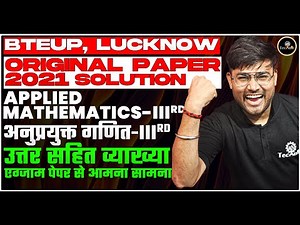 अनुप्रयुक्त गणित-IIIrd (Applied Mathematics-IIIrd) | ओरिजिनल पेपर्स 2021 | AS TECHNIC #astechniclive