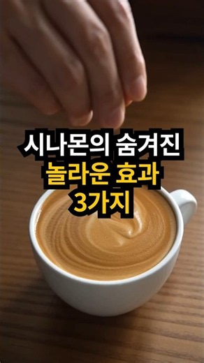 가만히 있어도 살 빠지는 몸 만드는 계피 효과 3가지