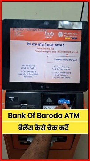 Bank of Baroda ATM Se Balance Kaise Check Kare | BOB ATM Balance Inquiry 2026