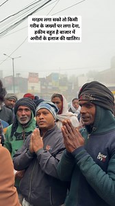 544K views · 32K reactions | इंसानियत वहीं जो सबको एक नजर से देखें।...