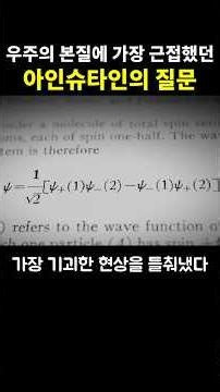 우주의 본질에 가장 근접했던 아인슈타인의 질문