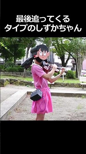 公園でスネ夫が自慢するときに流れる曲弾くしずかちゃん #shorts #バイオリン #コスプレ #路上ライブ #楽器 #演奏 #アニメ #ドラえもん