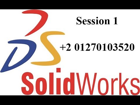 Course SolidWorks Session 1 شرح بالعربي