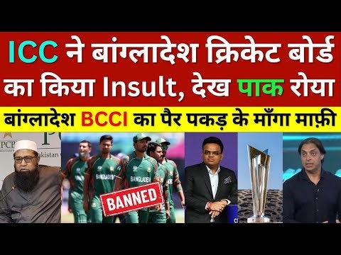 Inzamam-ul-Haq Crying ICC Removed Bangladesh Team For Not Visit India 2026 T20 World Cup, Pak Reacts