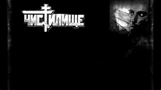 【炼狱 1997 主题曲】Das Fegefeuer