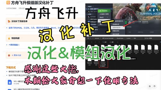 [方舟飞升]汉化&模组汉化：使用方法和介绍