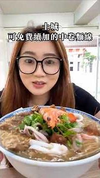 #每天吃什麼255銘記中卷麵線 免費續加的麵線 中卷麵線 排骨酥麵線 土城美食 新北美食