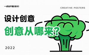 想不出好的idea怎么办？手把手教你用Fabrie做创意海报解构！