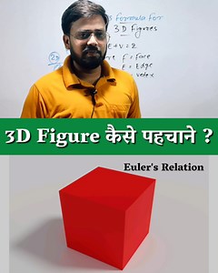 3D Figure कैसे पहचाने || Euler's Relation For 3D Figure || #physics #physicsfun #mathematics #MathematicsChallenge #geometry #GeometryChallenge | Aayu Physics