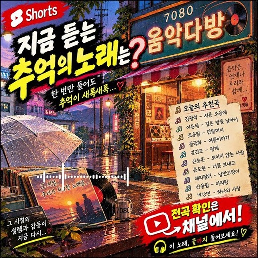 7080 노래｜몇 곡이나 알고 계세요?