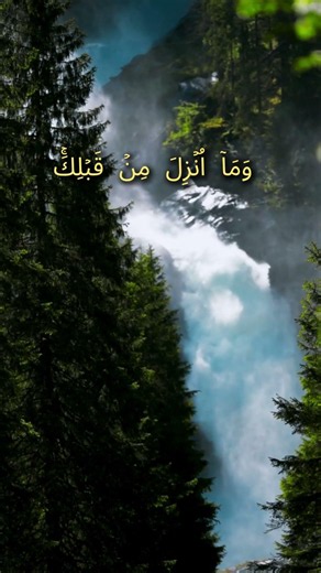 Surah Al-Baqarah Ke khubsoorat Recitation