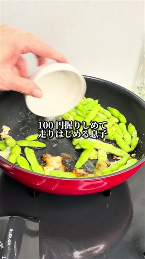 #枝豆ペペロンチーノ