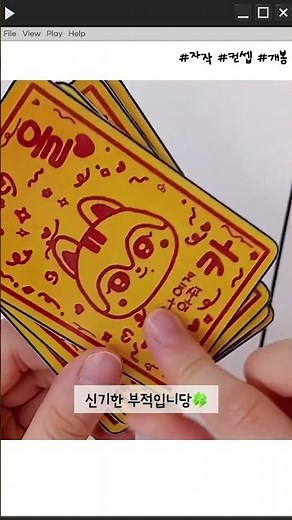 최애포카를 뽑고싶다면 부적으로 비벼 비벼🍀아이브 부적포카🧧 | 개봉 | 자작 | 컨셉 | 무료도안 | 별별세상