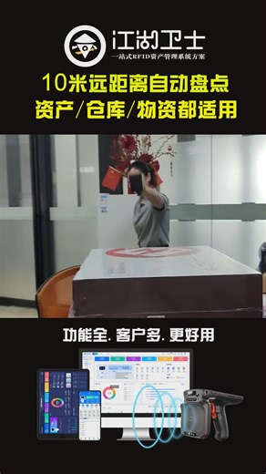 让资产管理更智能，快来了解！