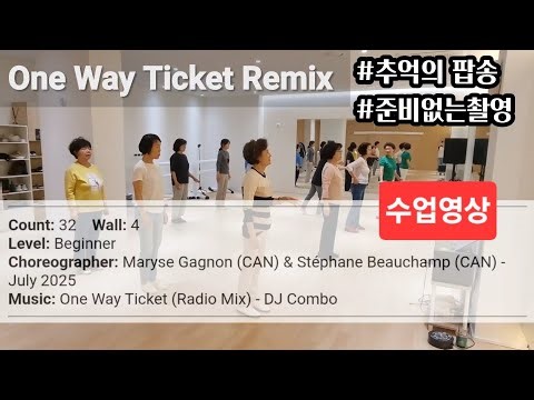 [라인댄스 수업영상] One Way Ticket Remix_DEMO(#원웨이티켓리믹스)