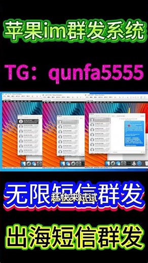 打破限制：苹果虚拟机协议群发，可能是目前最强的 iMessage 营销黑科技。 #苹果信息群发 #苹果推信大量发送 #imessage群发 #苹果群发短信 #群发短信