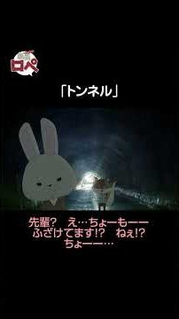 Paper Rabbit Rope "Tunnel" Episode