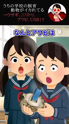 ㊗️Over 1 million views [2ch Horror Thread] The animals kept at my school are crazy → Rabbits, chi...